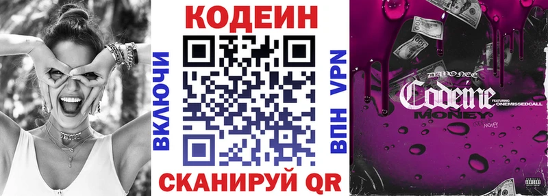 Codein Purple Drank  Вязники 